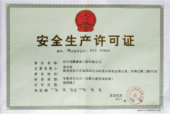 安全生产许可证代办