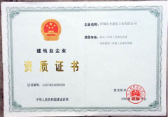 石油化工工程施工总承包资质代办