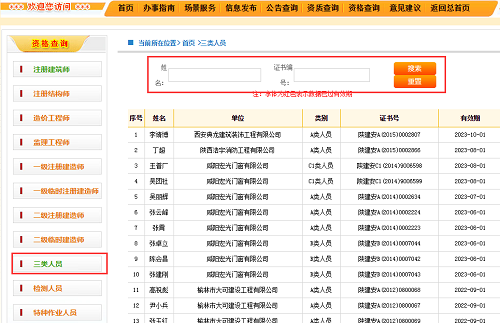 陕西建筑三类人员资格证书领取地点是在哪？