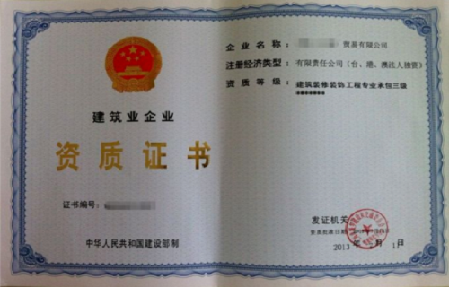 建筑资质升级需准备的材料及注意事项