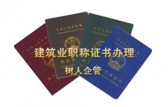 建筑业职称类证书有哪些类别？
