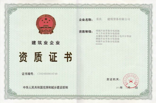陕西建筑施工劳务资质办理需要准备哪些材料