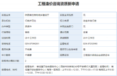 工程造价咨询资质新申请办理