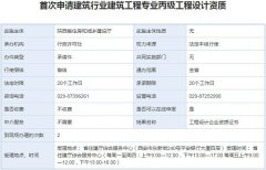 首次申请建筑工程专业丙级工程设计资质办理