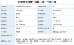 古建筑工程专业承包资质升级一、二级办理