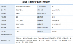 桥梁工程专业承包资质三升二办理