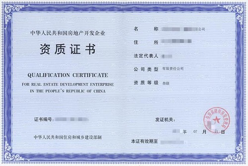 房地产开发企业三级资质延续