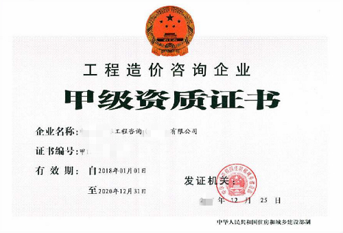 工程造价咨询企业资质升级