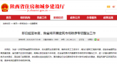我省将开展建筑市场秩序专项整治工作