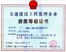 公路工程专业丙级监理资质办理