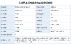 古建筑工程专业承包资质延续