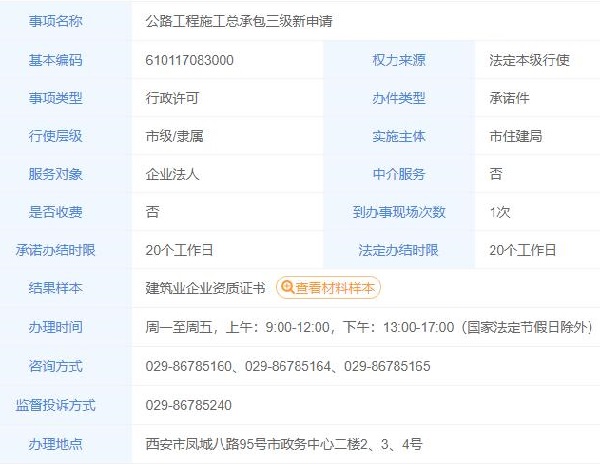 公路工程施工总承包三级新申请