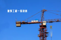 建筑工程施工总承包一级资质办理需要哪些材料