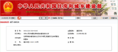 住建部发布关于开展工程建设行业专项整治通知