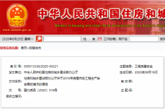 住建部:2019年房屋市政工程生产安全事故情况通报