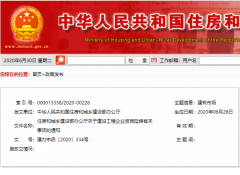 住建部:关于建设工程企业资质延续有关事项的通