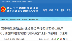 住建局:关于加强和规范装配式建筑设计工作的通