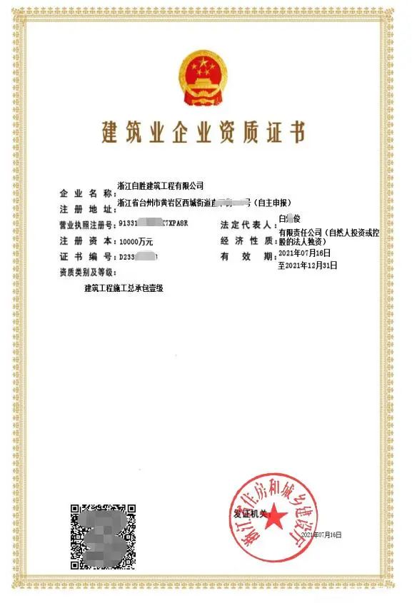 建筑工程承包资质一级
