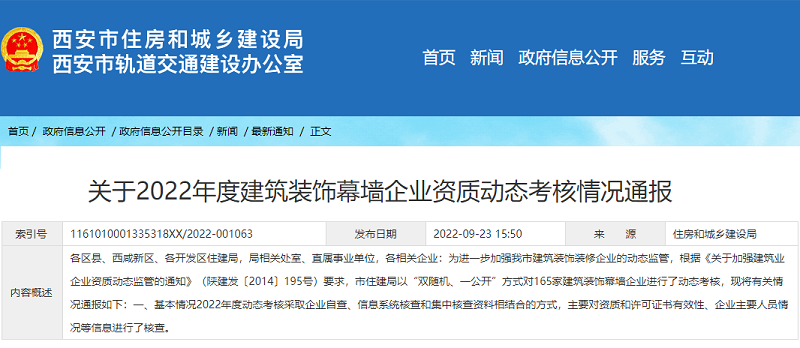 关于2022年度建筑装饰幕墙企业资质动态考核情况通报