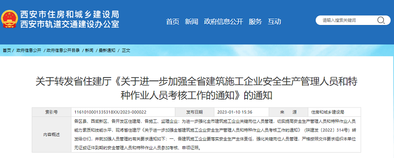 关于转发省住建厅《关于进一步加强全省建筑施工企业安全生产管理人员和特种作业人员考核工作的通知》的通知