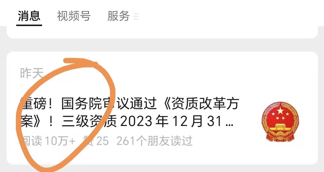 三级资质将于2023年12月31日正式失效？官方回应！