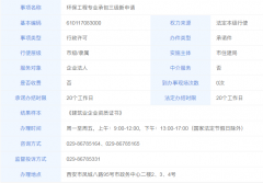 西安环保工程专业承包三级资质新申请